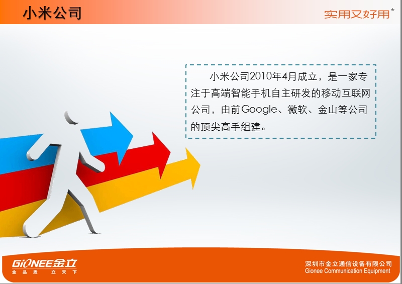 小米手机营销策略.ppt_第3页