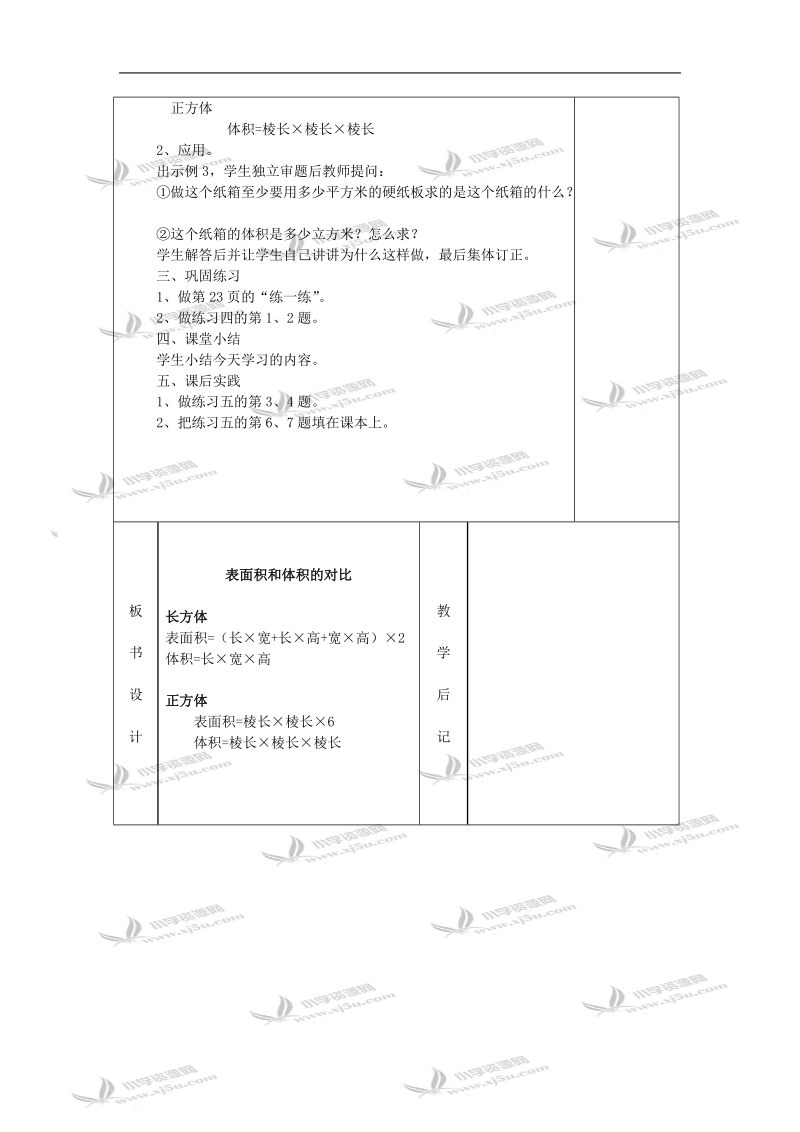 （苏教版）五年级数学教案 下册表面积和体积的对比.doc_第2页