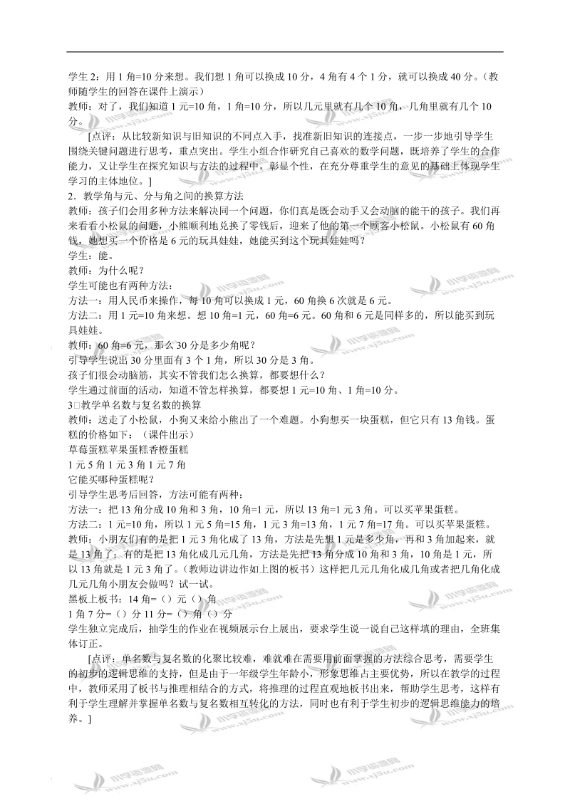 （西师大版）一年级数学下册教案 认识人民币 4.doc_第2页