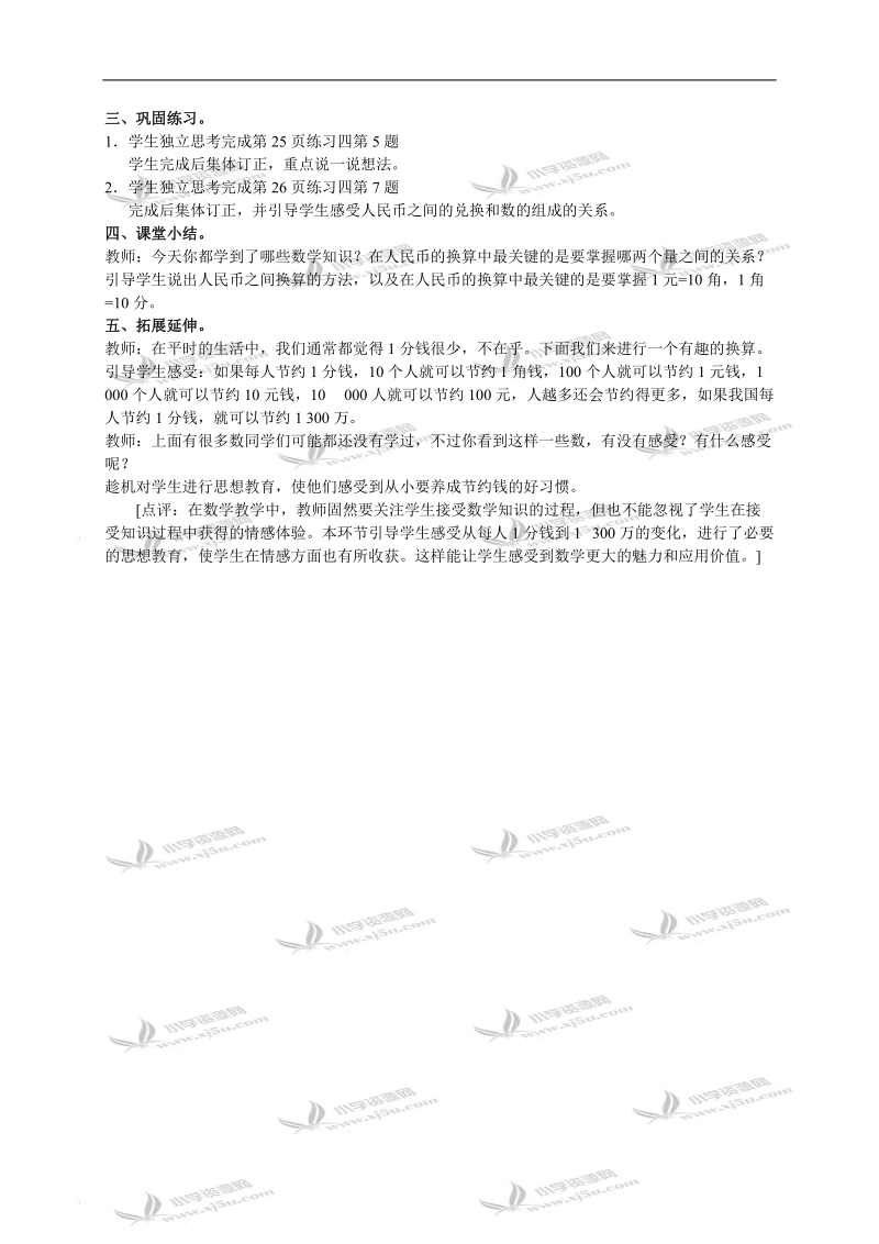 （西师大版）一年级数学下册教案 认识人民币 4.doc_第3页