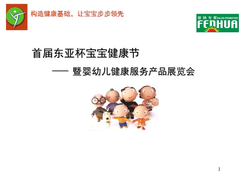 宝宝爬行赛活动企划方案7.ppt_第1页