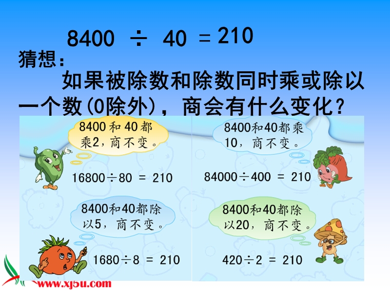 （苏教版）四年级数学下册课件 用计算器探索商不变规律.ppt_第3页