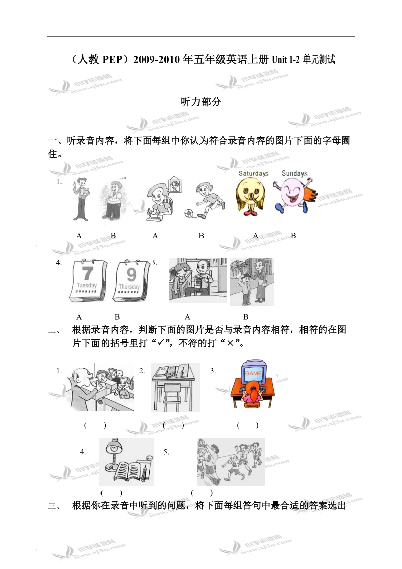 （人教pep）五年级英语上册 unit 1-2 单元测试.doc_第1页