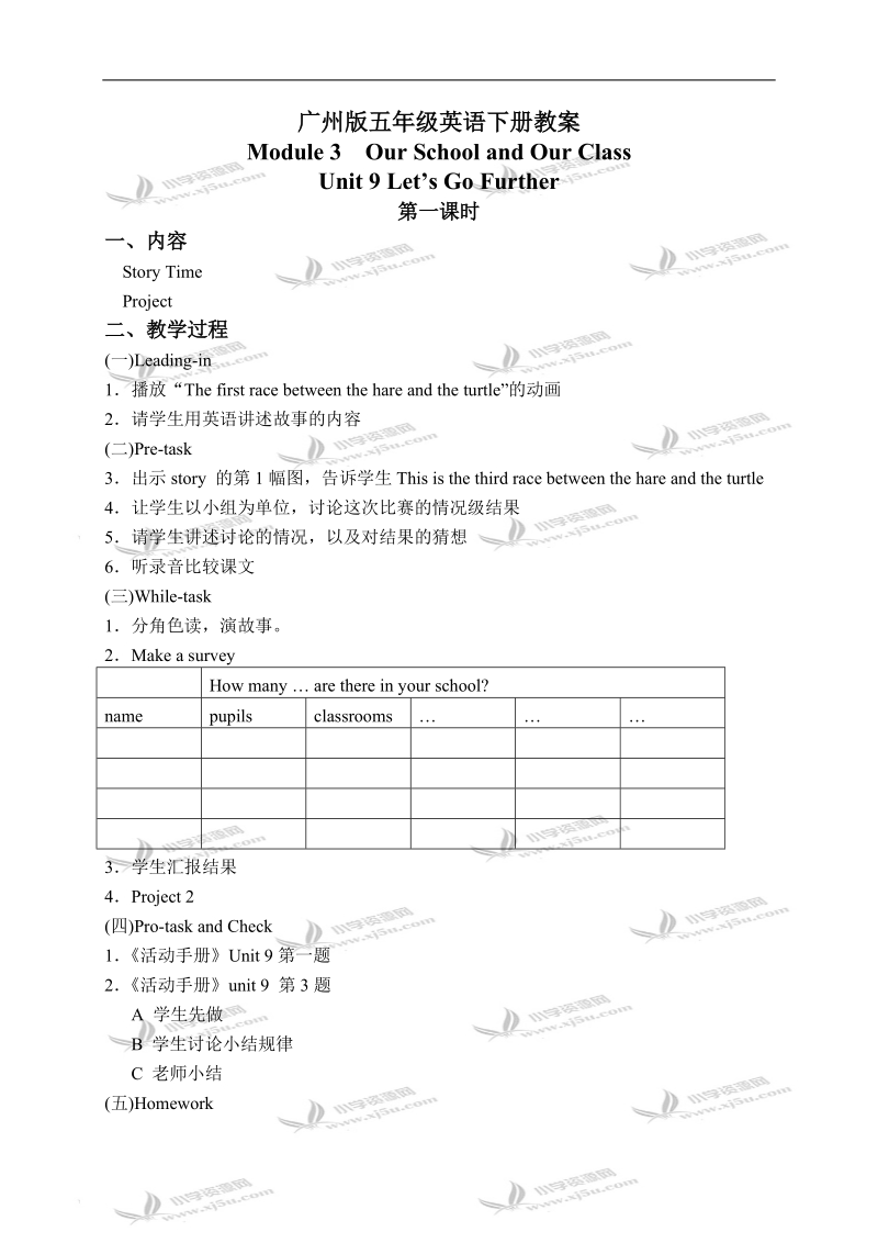 （广州版）五年级英语下册教案 module 3 unit 9(2).doc_第1页