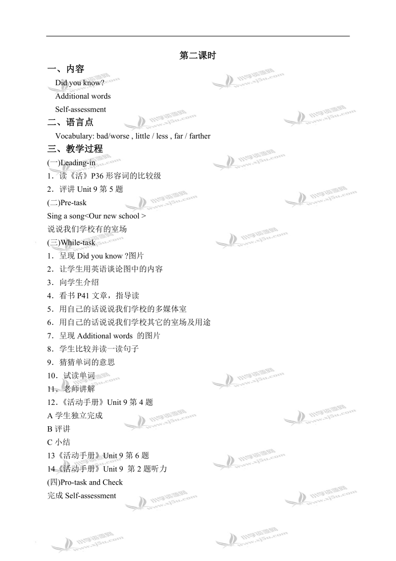 （广州版）五年级英语下册教案 module 3 unit 9(2).doc_第2页