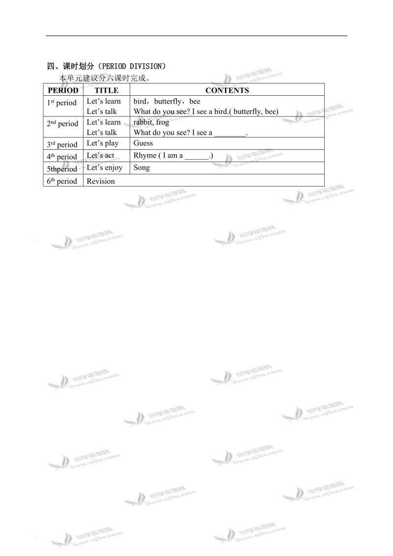 （沪教版）一年级英语下册1b unit 2.small animals单元分析.doc_第2页