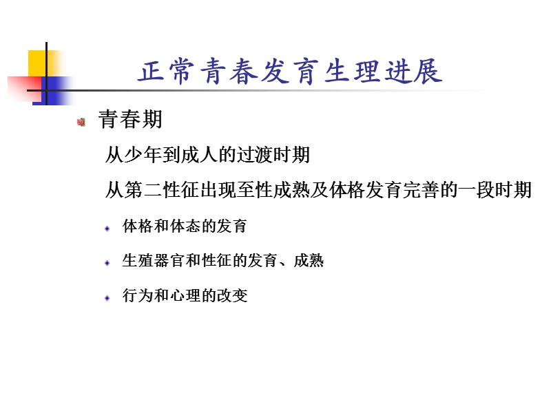 性早熟的诊断和治疗.ppt_第2页