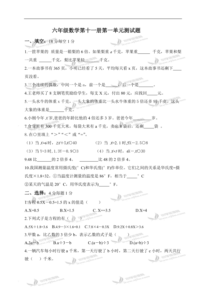 江苏省滨海县坎南小学六年级数学第十一册第一单元测试题.doc_第1页