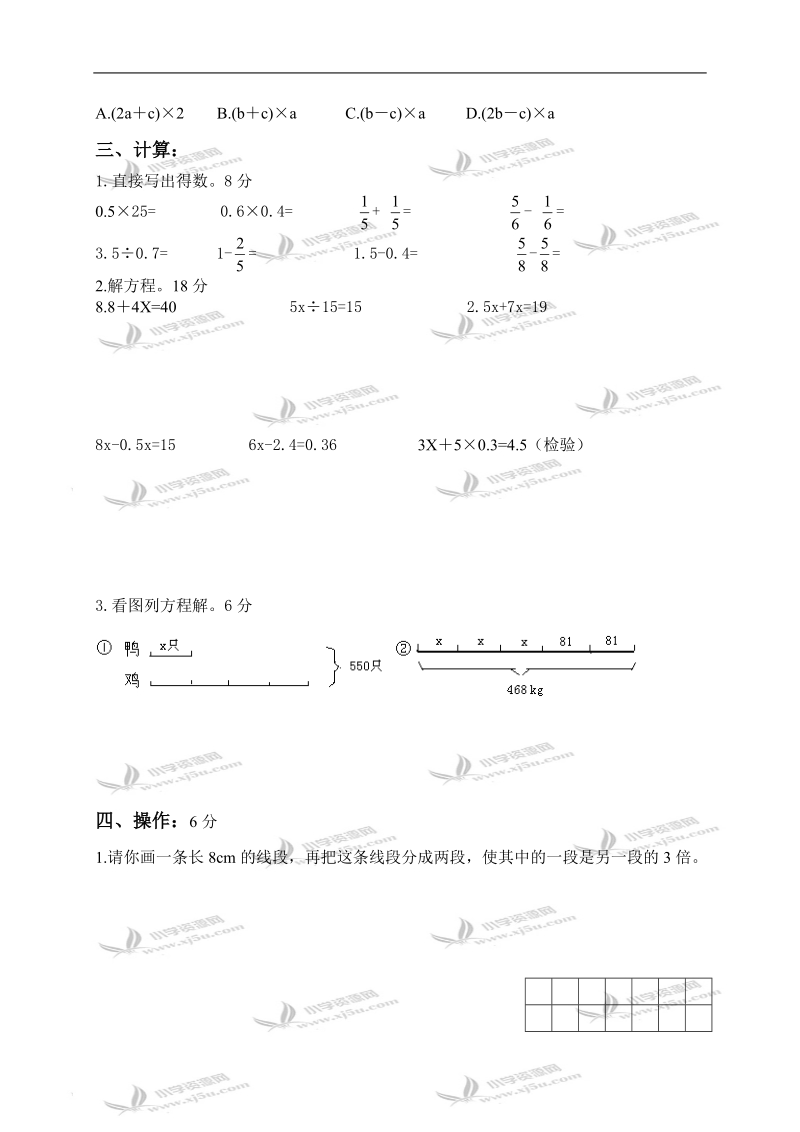 江苏省滨海县坎南小学六年级数学第十一册第一单元测试题.doc_第2页