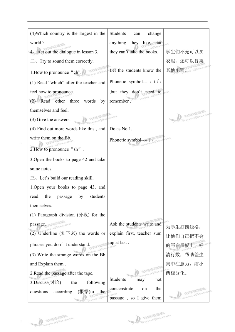 （教科版）六年级英语上册教案 lesson3(2).doc_第2页