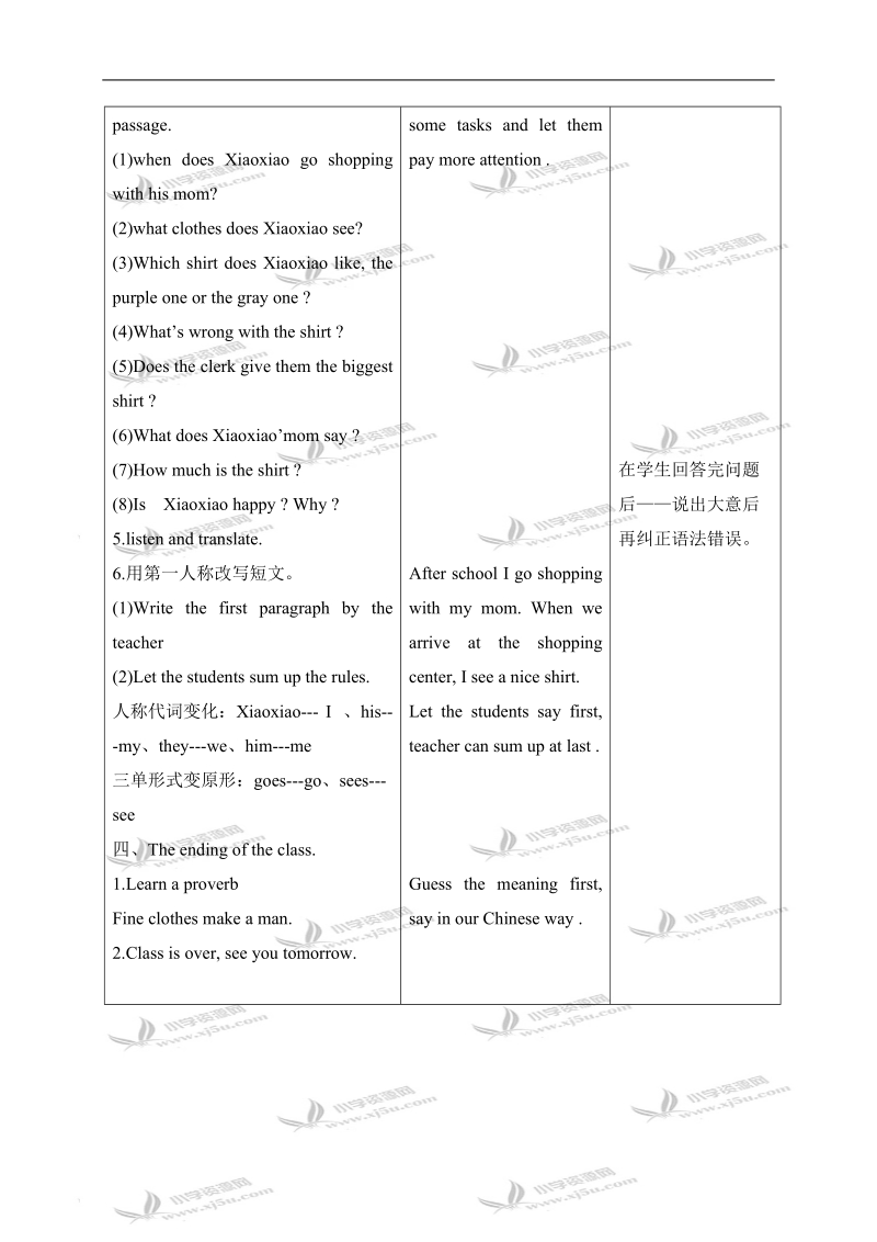 （教科版）六年级英语上册教案 lesson3(2).doc_第3页