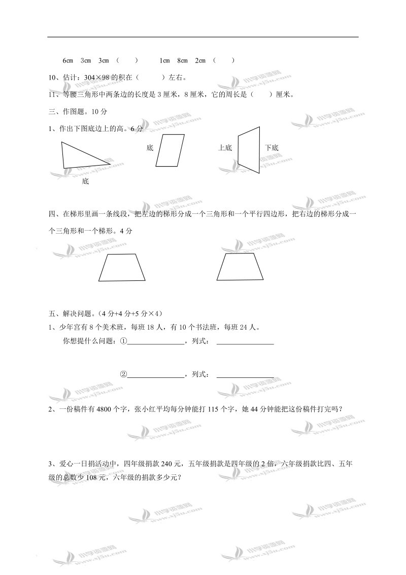 （苏教版）四年级数学期中试卷.doc_第3页