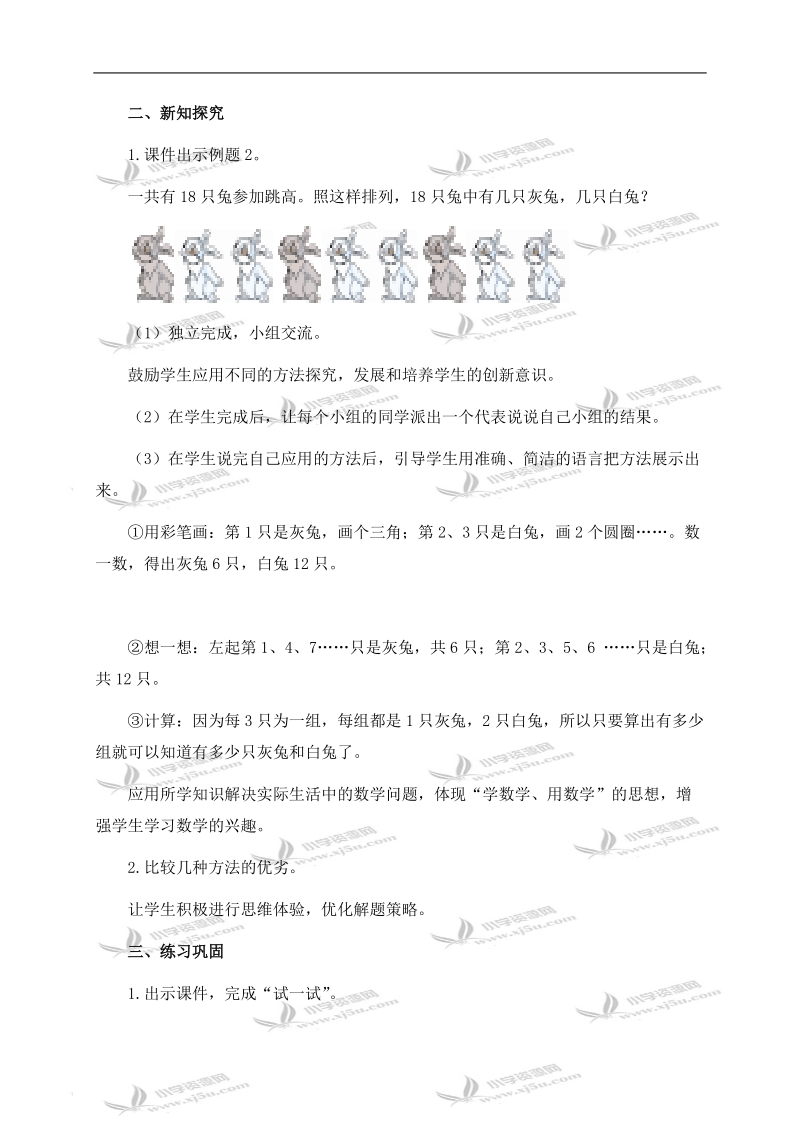 （苏教版）五年级数学上册教案 找规律 9.doc_第2页