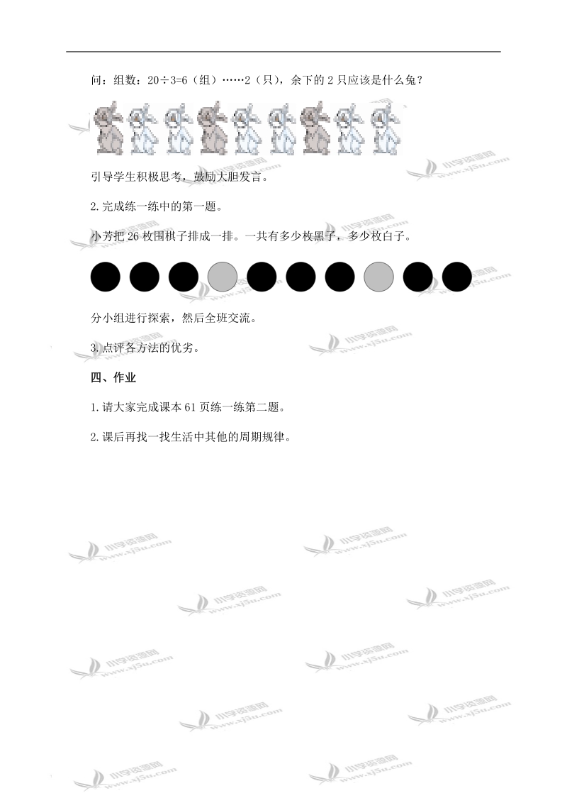 （苏教版）五年级数学上册教案 找规律 9.doc_第3页