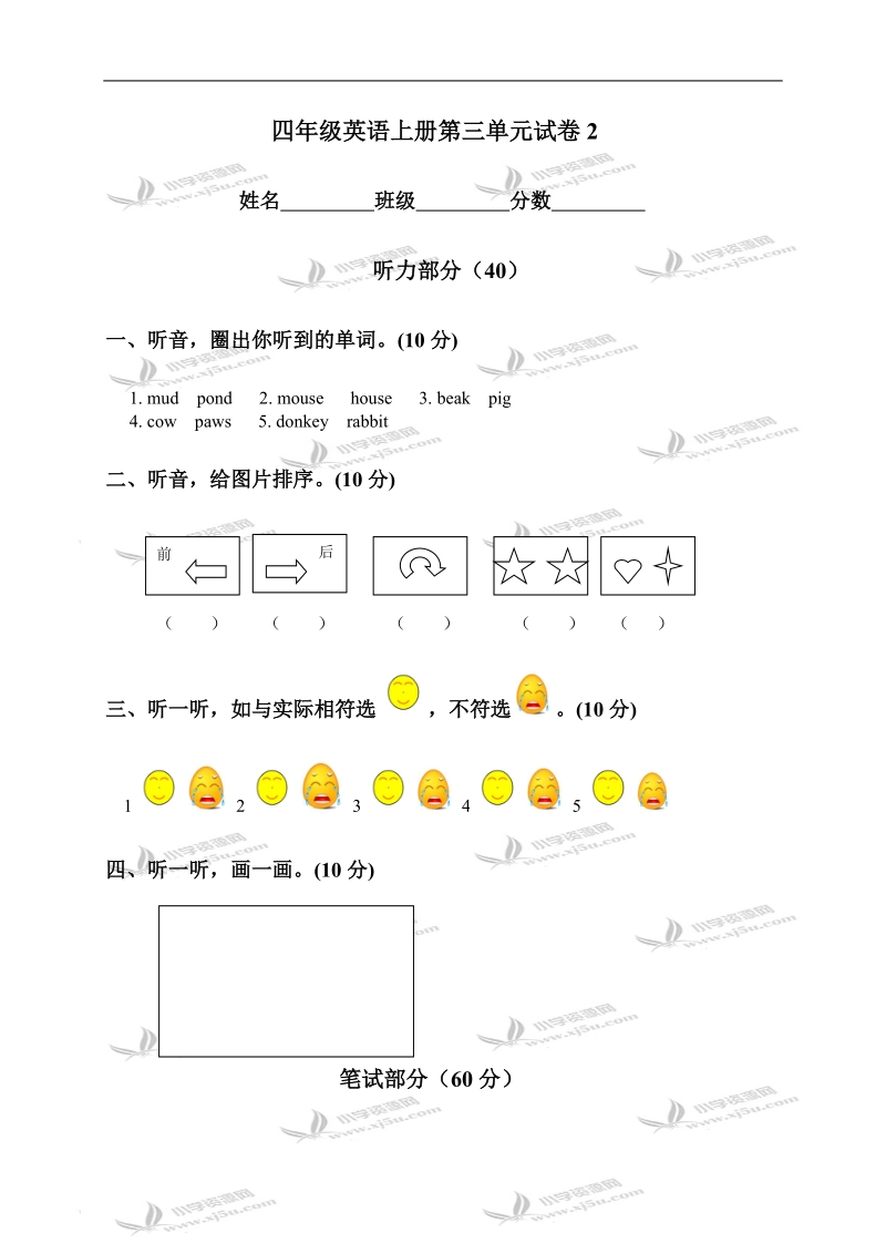 （冀教版）四年级英语上册第三单元试卷2.doc_第1页