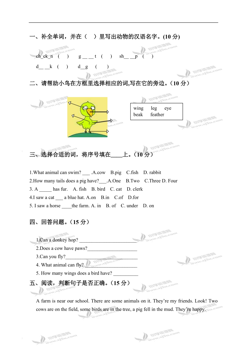 （冀教版）四年级英语上册第三单元试卷2.doc_第2页