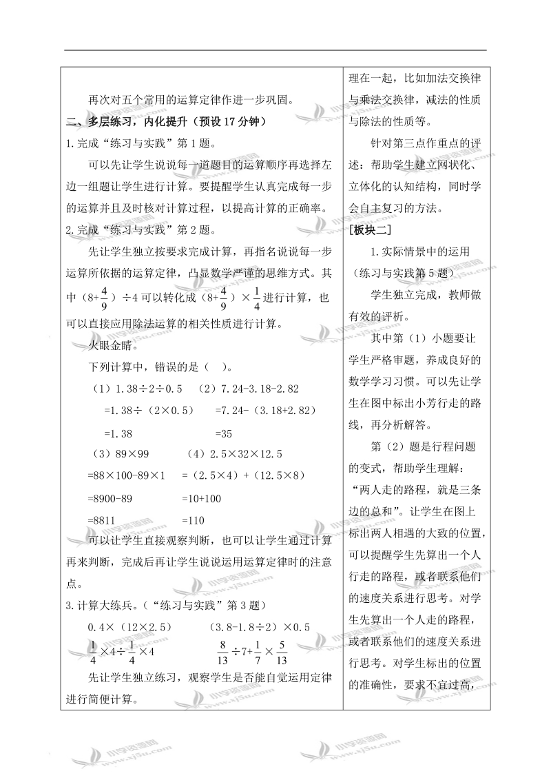 （苏教版）六年级数学下册教案 四则混合运算（1）.doc_第3页