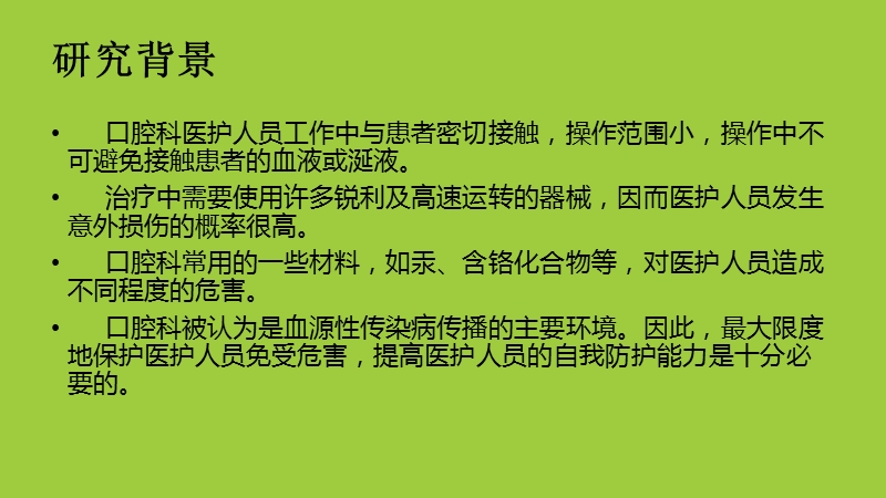 口腔科护理的职业防护.ppt_第2页