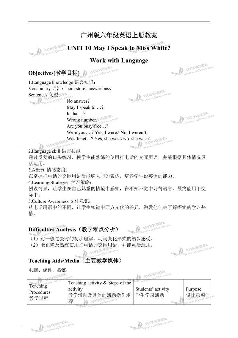 （广州版）六年级英语上册教案 module4 unit10(2).doc_第1页