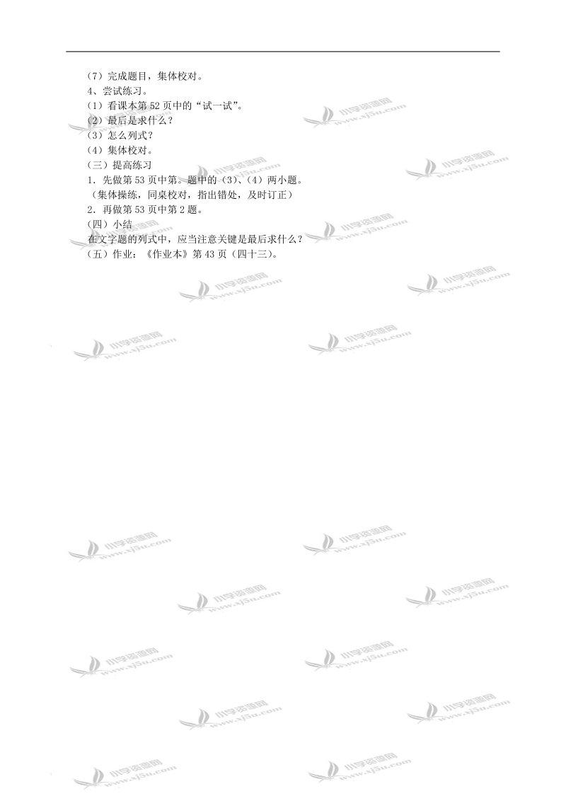 （浙教版）四年级数学教案 两、三步计算的文字题.doc_第2页