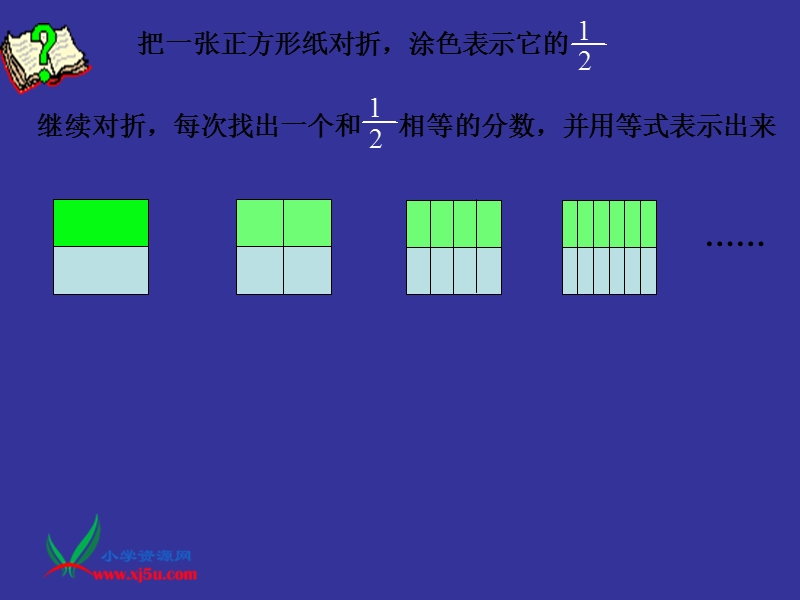 （苏教版）五年级数学下册课件 分数的基本性质 12.ppt_第3页