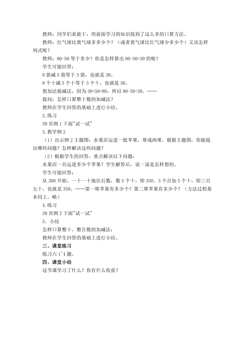 （西师大版）二年级数学教案 整十 整百数的加减.doc_第2页