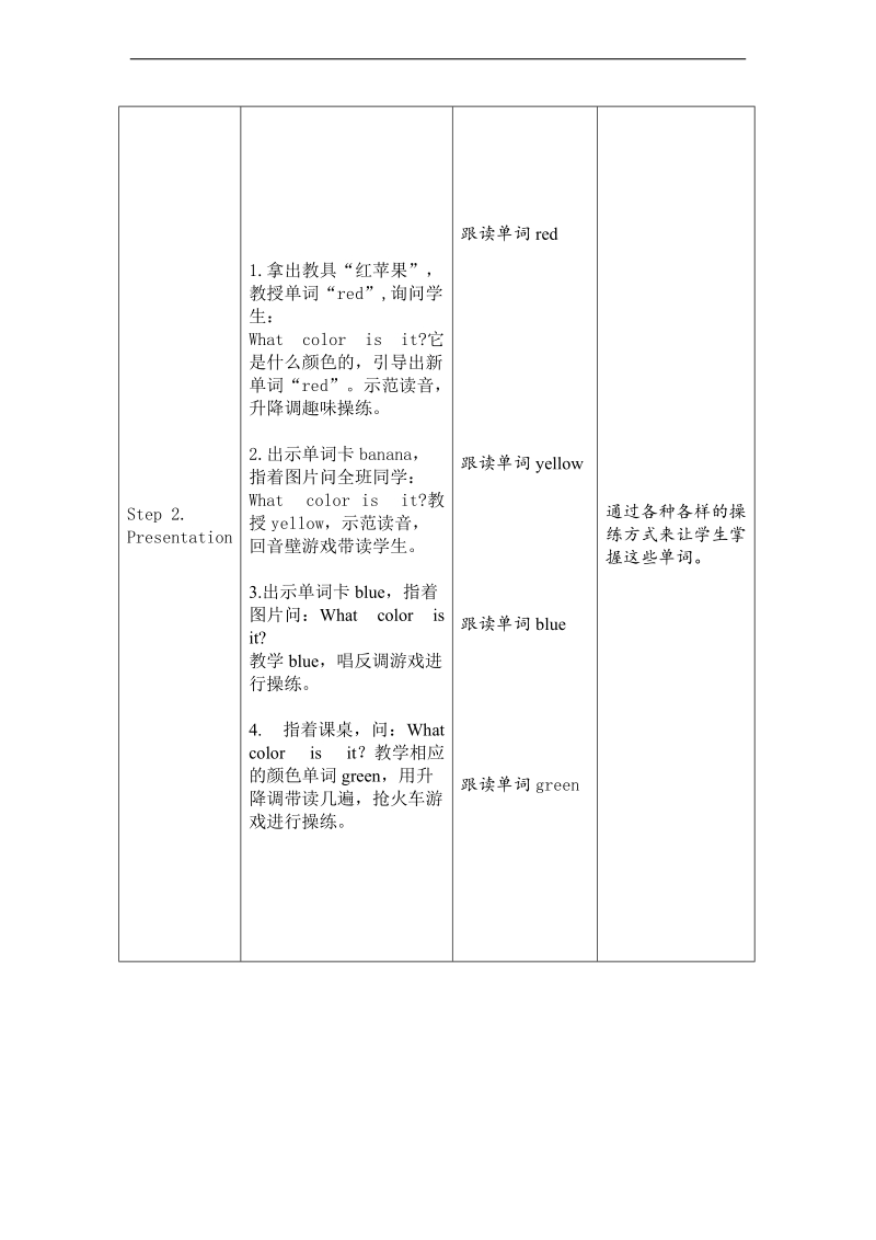 （闽教版）三年级英语上册教案 unit 6 colors part a.doc_第3页