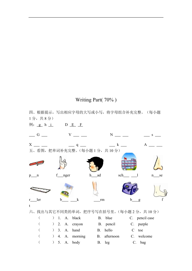 （人教pep）三年级英语上册 期中测试题.doc_第2页