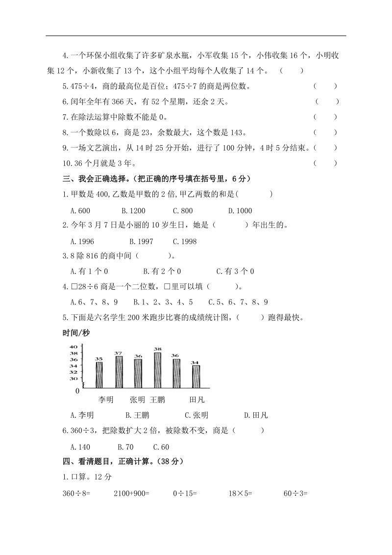 （苏教版）2006—2007学年三年级数学下册期中检测试卷.doc_第2页