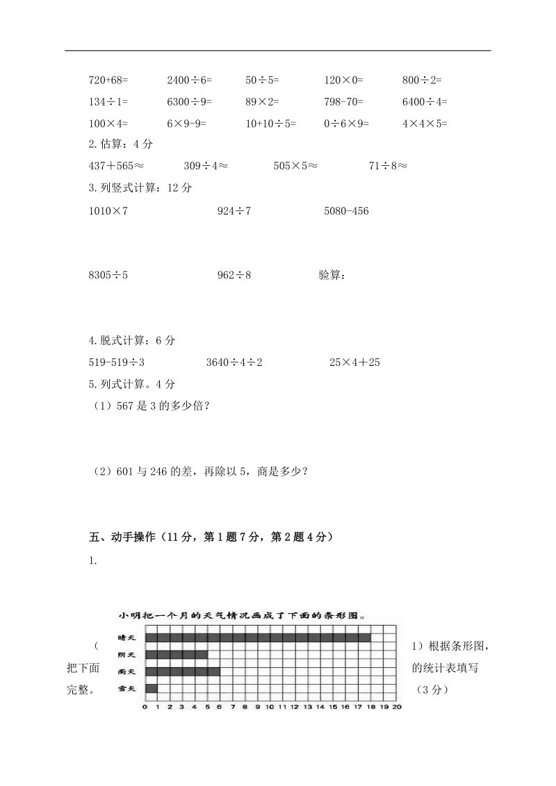 （苏教版）2006—2007学年三年级数学下册期中检测试卷.doc_第3页