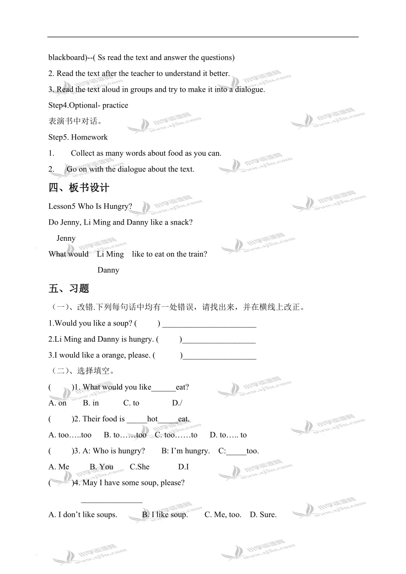 （冀教版）五年级英语下册教案 unit1 lesson5(1).doc_第3页