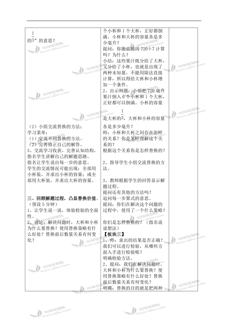 （苏教版）六年级数学上册教案 解决问题的策略--替换 4.doc_第2页