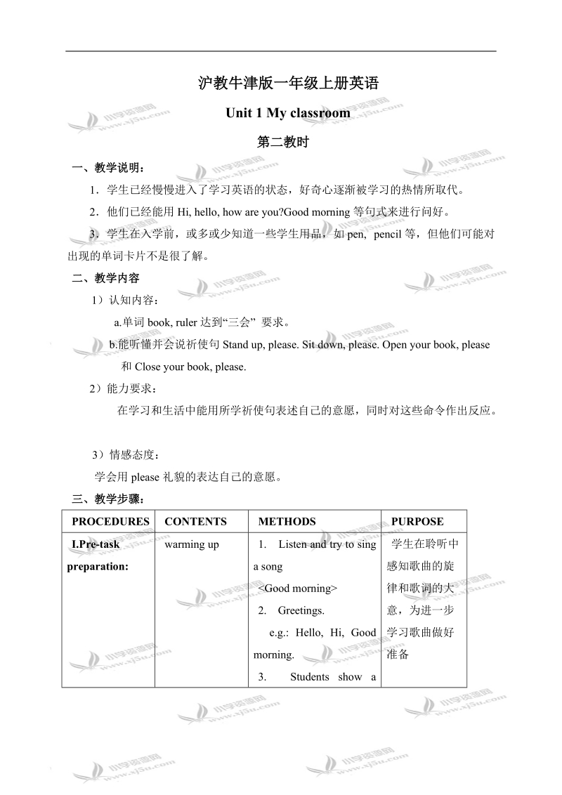 （沪教牛津版）一年级英语上册教案 unit 1 第二课时.doc_第1页