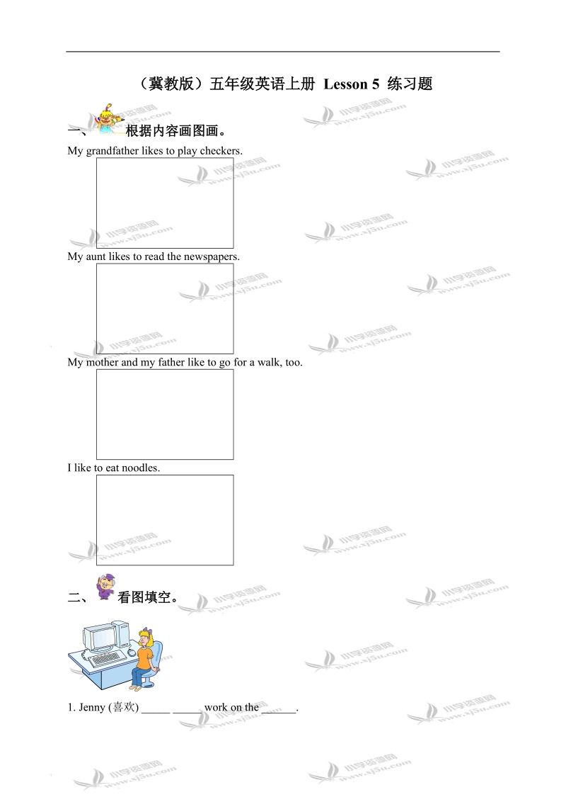 （冀教版）五年级英语上册 lesson 5 练习题.doc_第1页