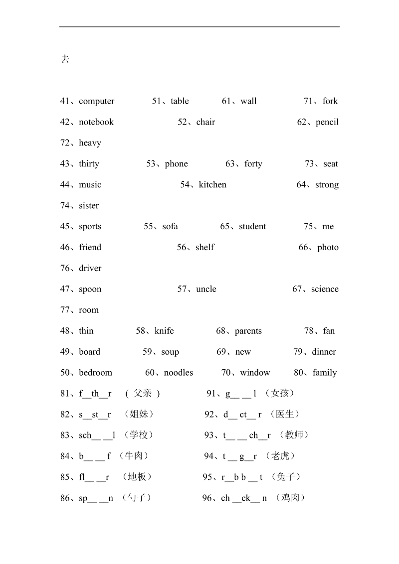 （广东开心英语）三年级英语下册 单元单词综合训练.doc_第2页