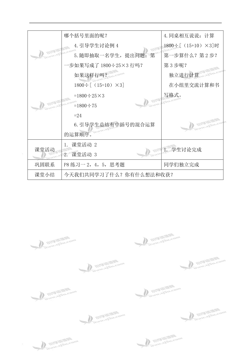 （西师大版）四年级数学下册教案 四则混合运算第四课时 1.doc_第2页