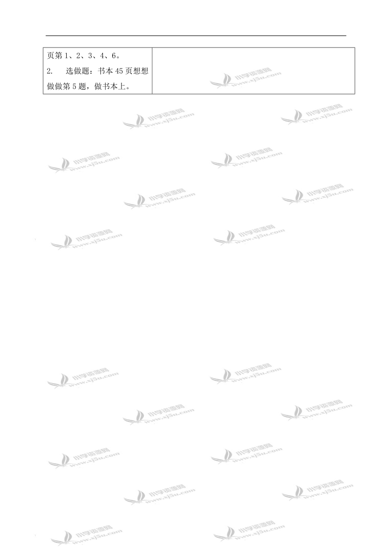 （苏教版）一年级数学上册教案 有关0的加、减法 2.doc_第3页