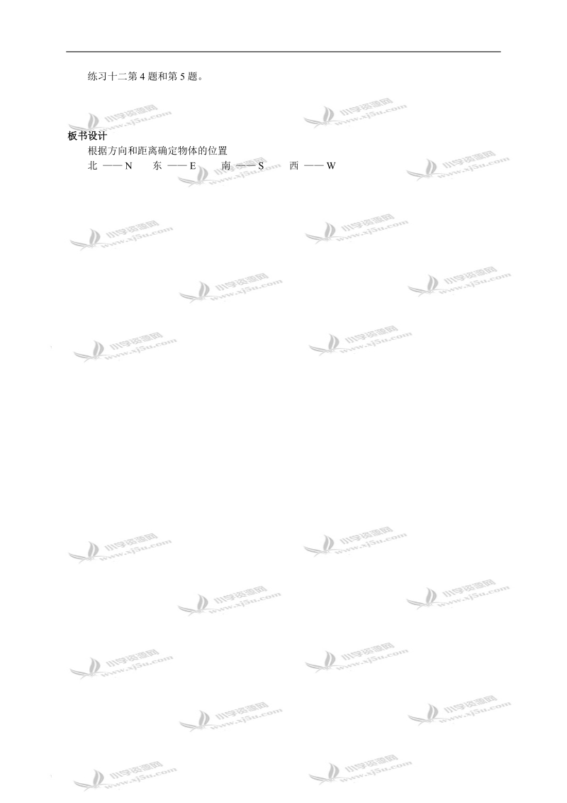 （苏教版）六年级数学下册教案 根据方向和距离确定物体的位置.doc_第3页