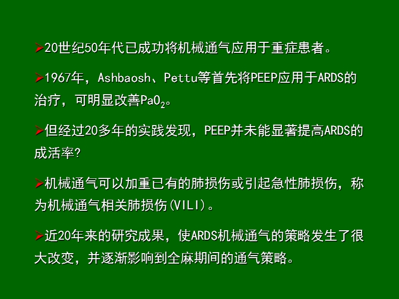 全麻期间的通气策略_.ppt_第3页