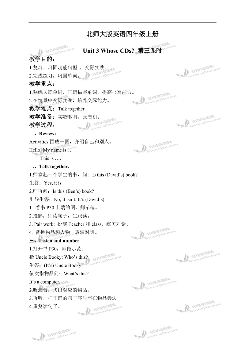 （北师大版）四年级英语上册教案 unit 3(3).doc_第1页