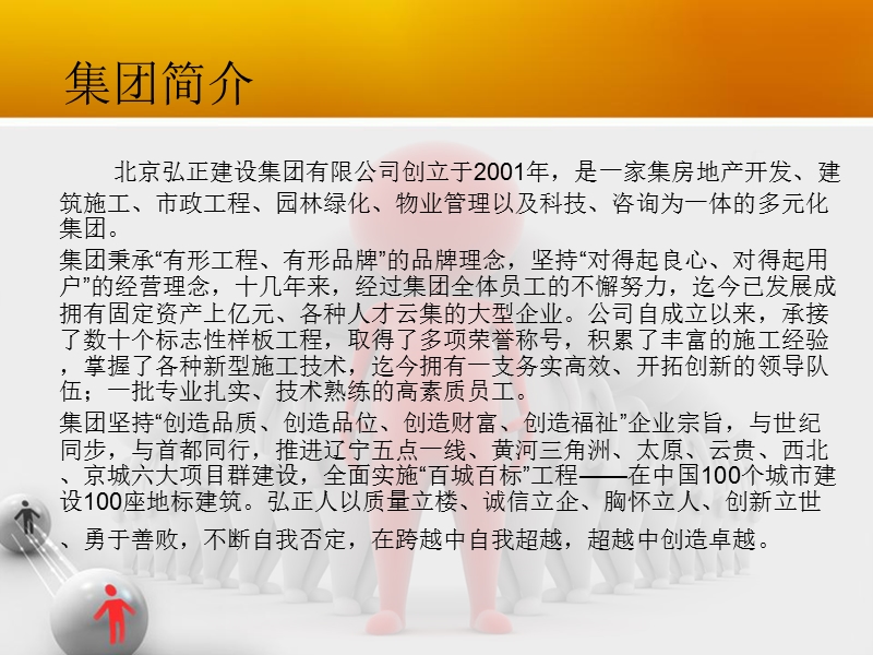 员工手册培训课件.ppt_第2页