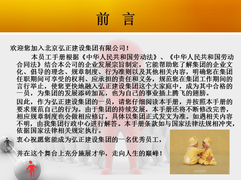 员工手册培训课件.ppt_第3页