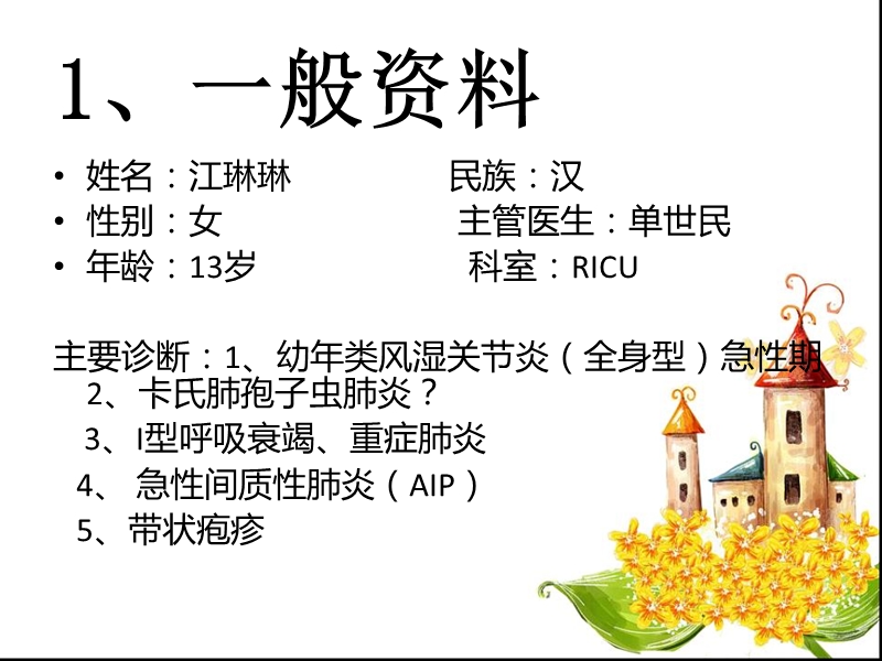 幼年类风湿关节炎护理查房.ppt_第3页