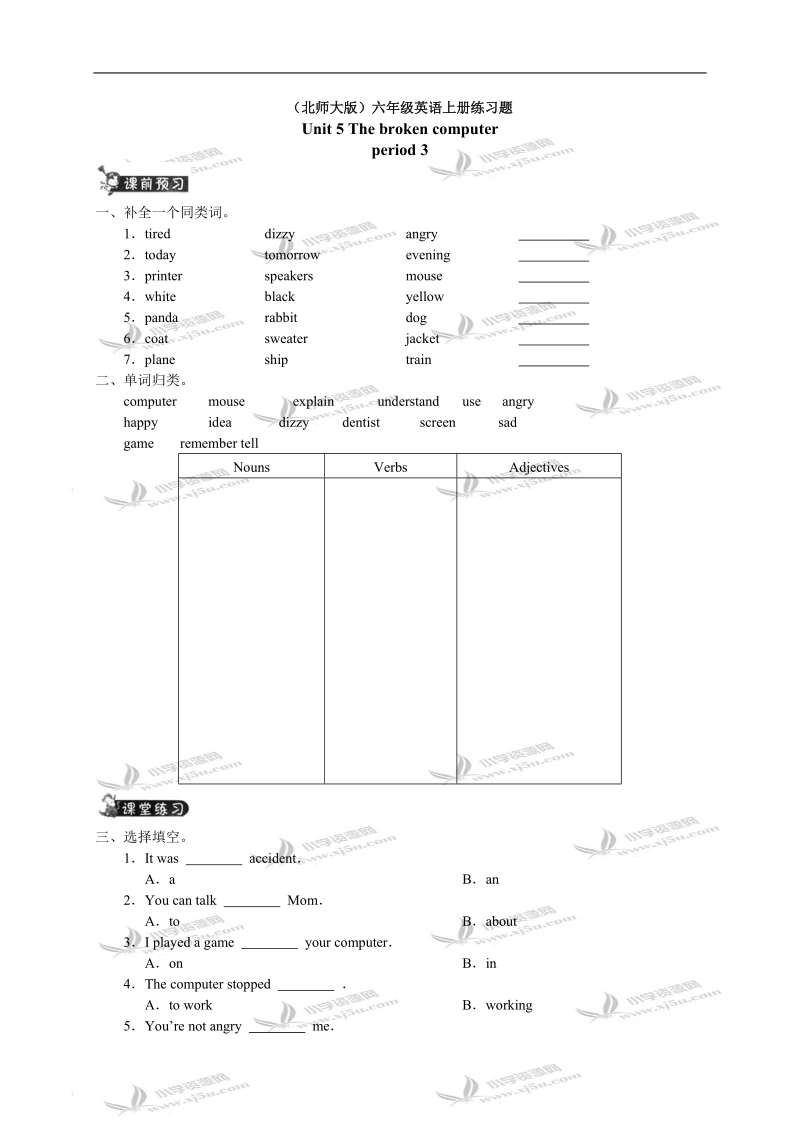 （北师大版）六年级英语上册练习题 unit 5(1) period 3.doc_第1页