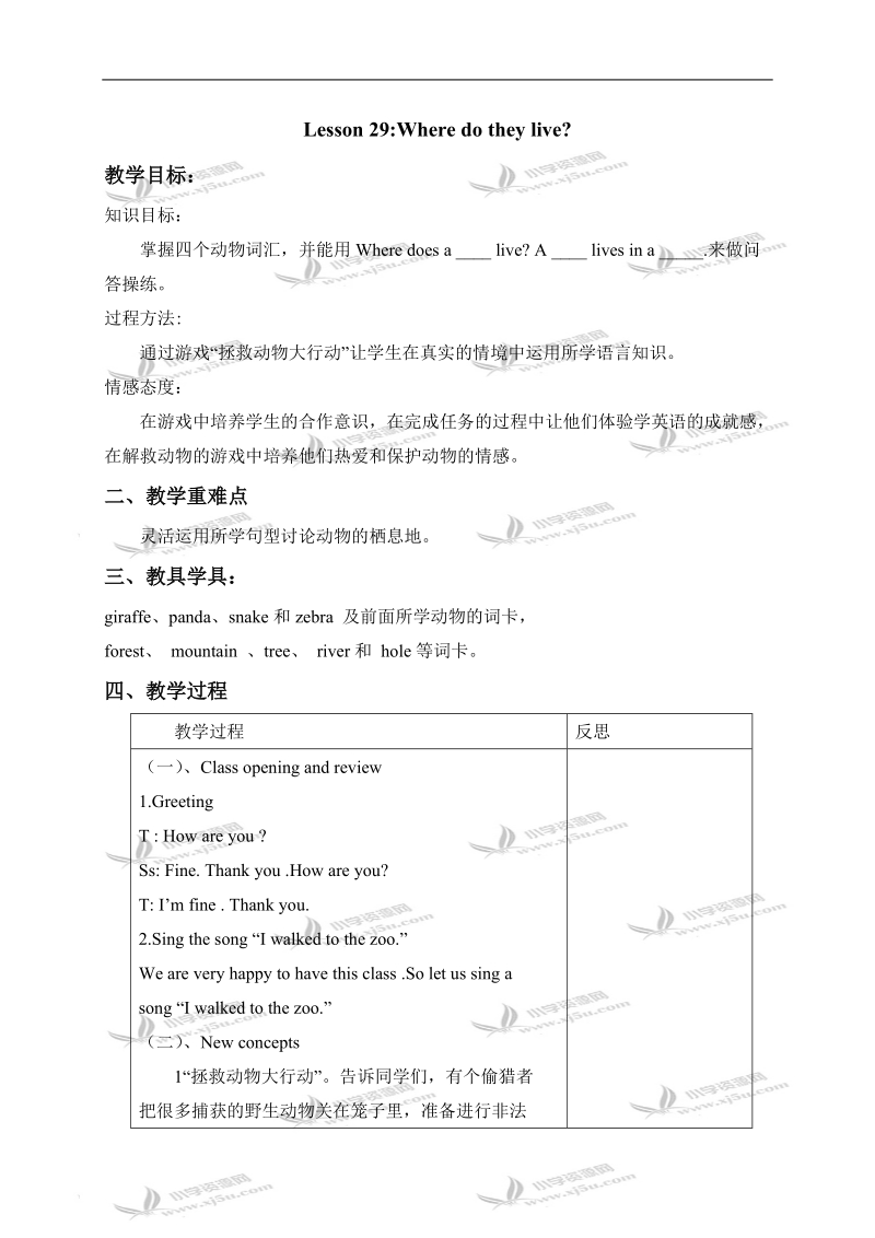 （冀教版）四年级英语上册教案 unit4 lesson29.doc_第1页