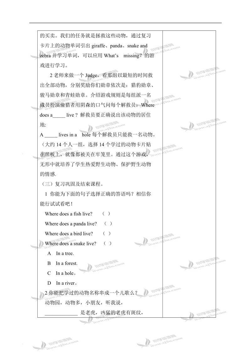 （冀教版）四年级英语上册教案 unit4 lesson29.doc_第2页