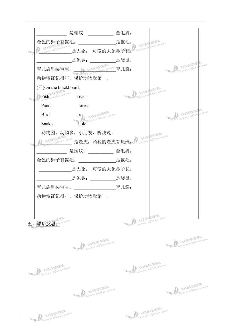 （冀教版）四年级英语上册教案 unit4 lesson29.doc_第3页