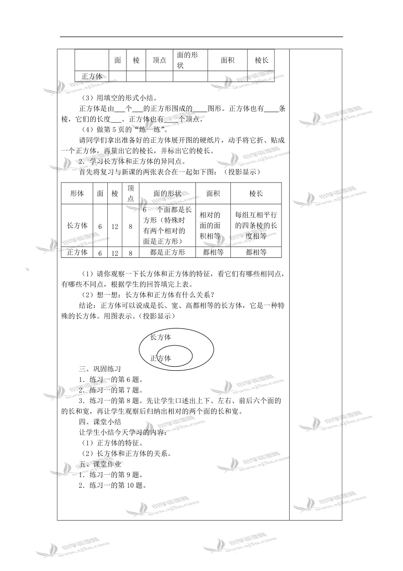 （苏教版）五年级数学教案  正方体的认识.doc_第2页