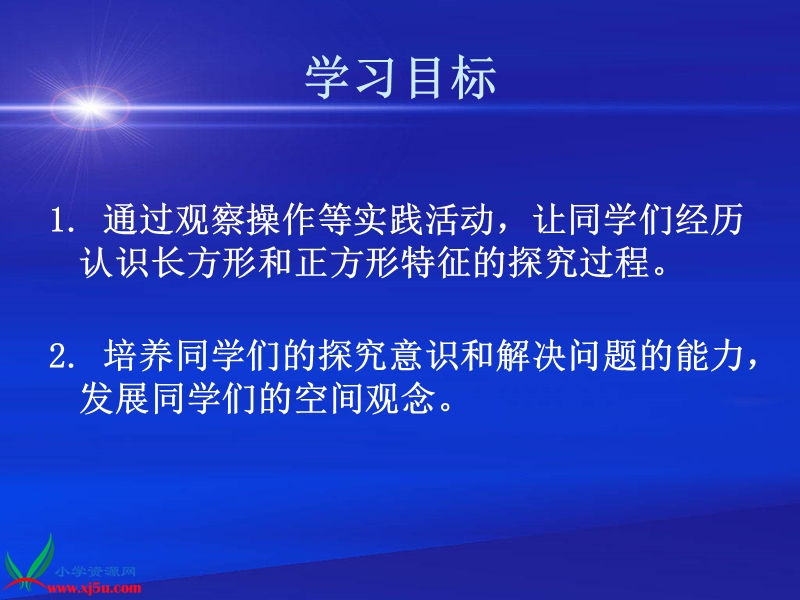 （苏教版）三年级数学上册课件 长方形和正方形的认识 2.ppt_第2页