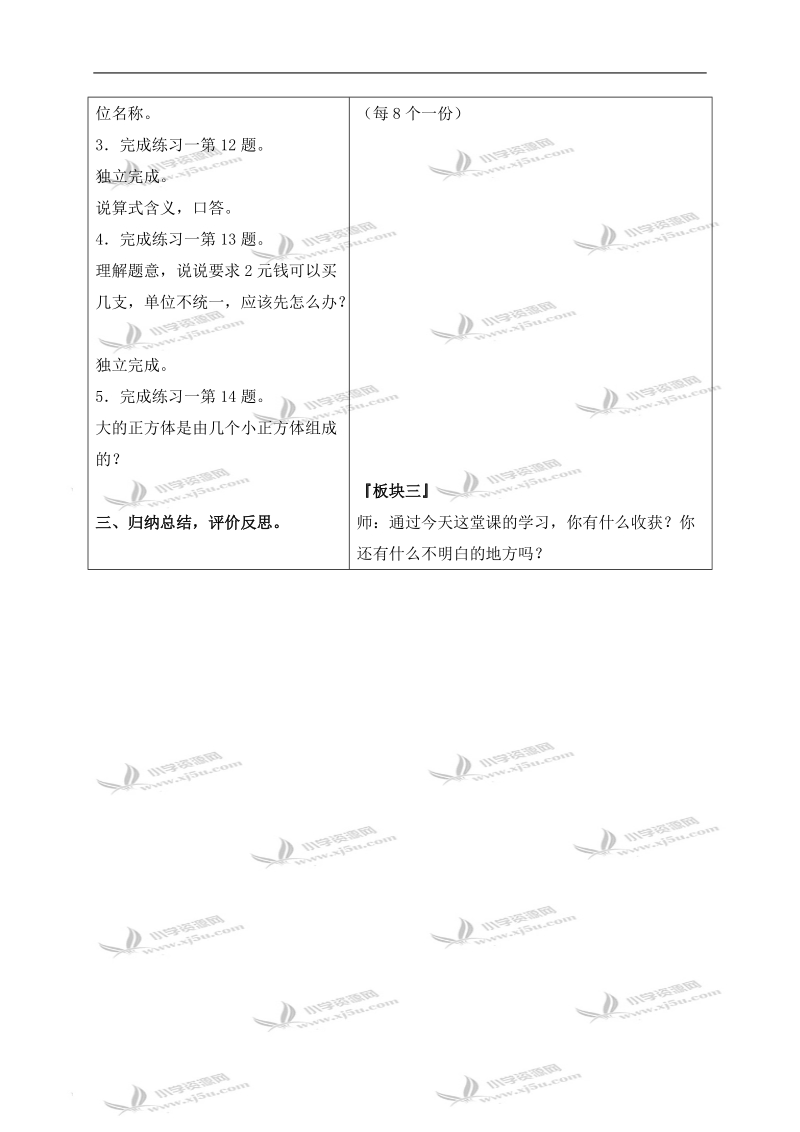 （苏教版）二年级数学下册教案 练习一 5.doc_第2页